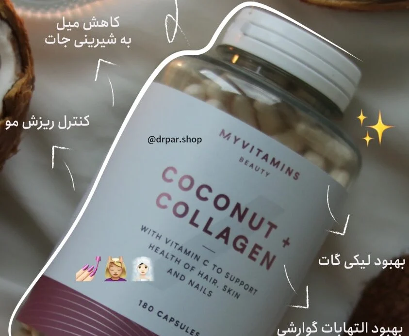 آیا کلاژن برای بدن ما ضروری است؟ مادهای شگفتانگیز برای سلامت و زیبایی