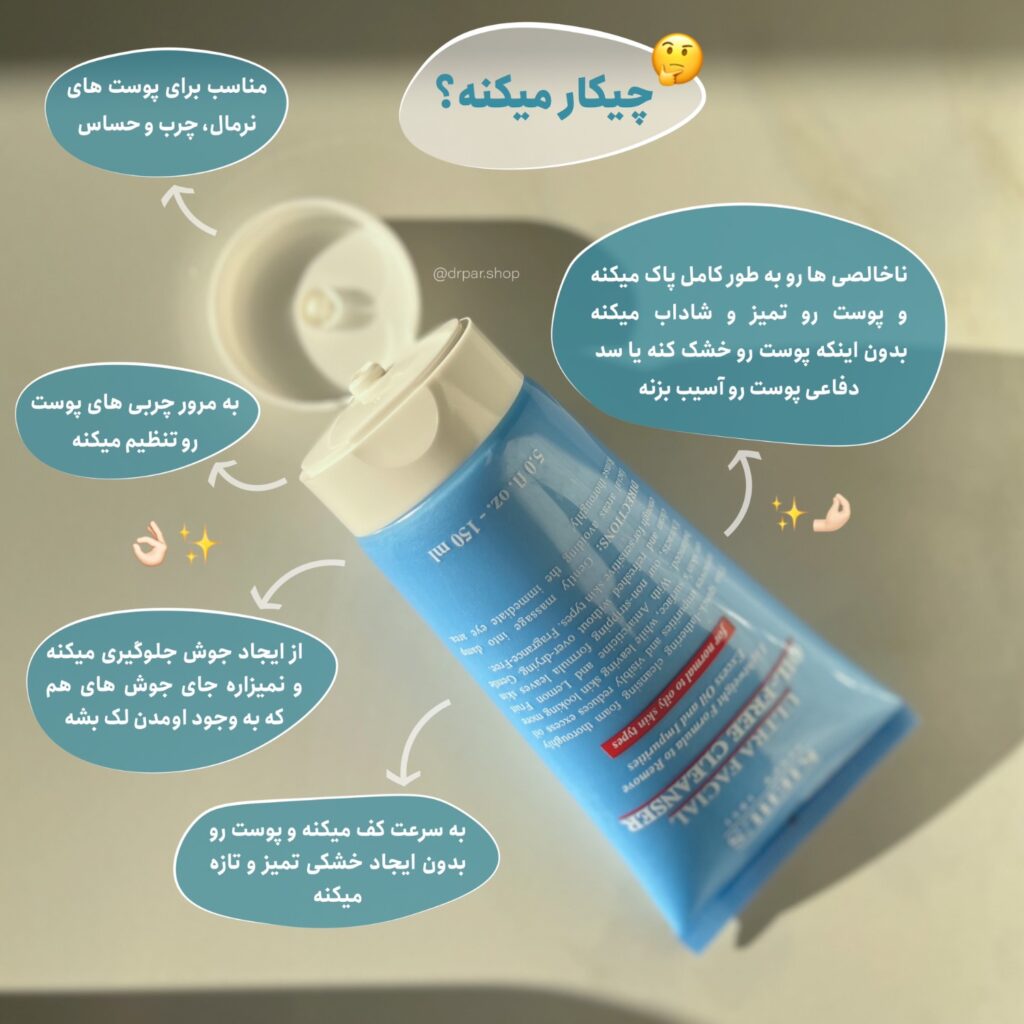 راز پوستی شاداب و بی‌نقص: بررسی علمی فوم شستشوی صورت Ultra Facial Oil-Free Cleanser (شوینده صورت بدون چربی اولترا فیشیال) از کیلز