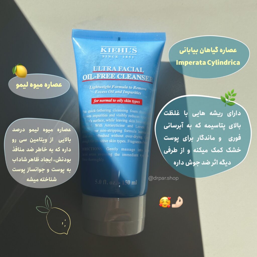 راز پوستی شاداب و بی‌نقص: بررسی علمی فوم شستشوی صورت Ultra Facial Oil-Free Cleanser (شوینده صورت بدون چربی اولترا فیشیال) از کیلز