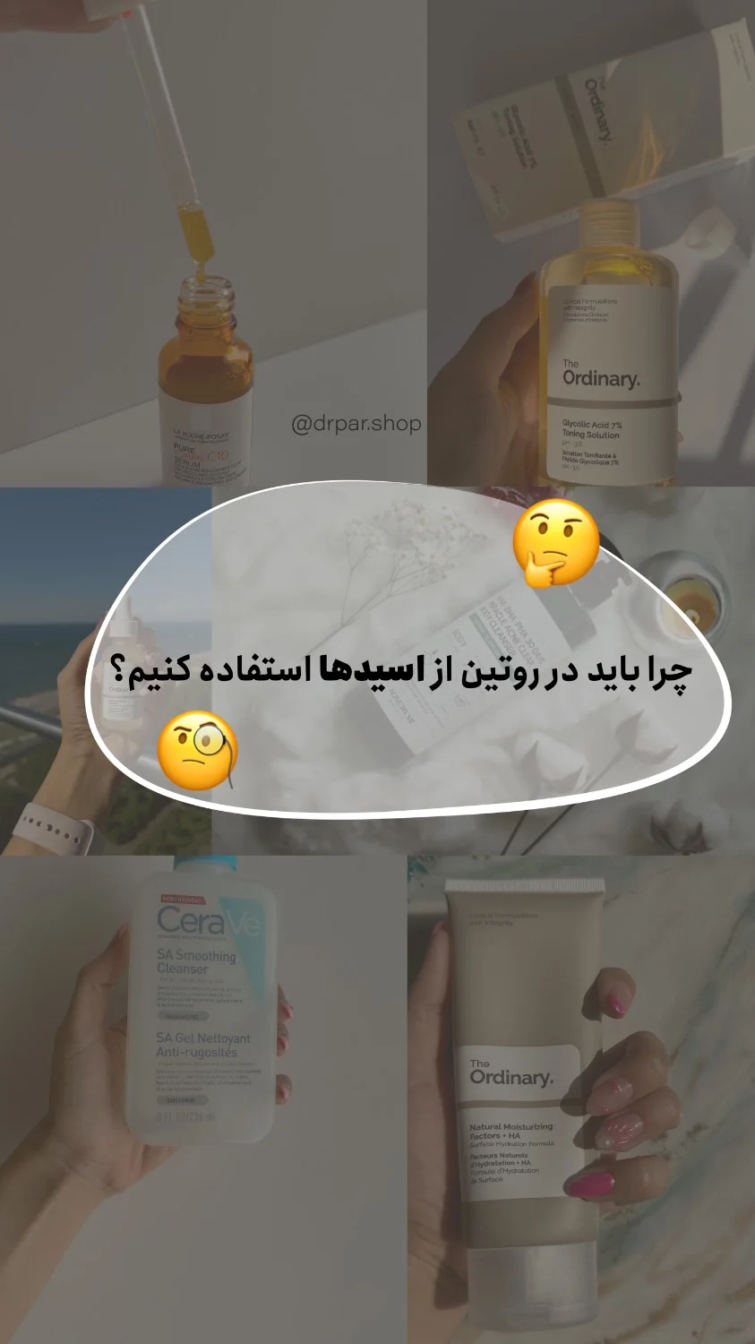 اسید ها: دوست یا دشمن پوست تو؟ بررسی علمی دکترپرشاپ