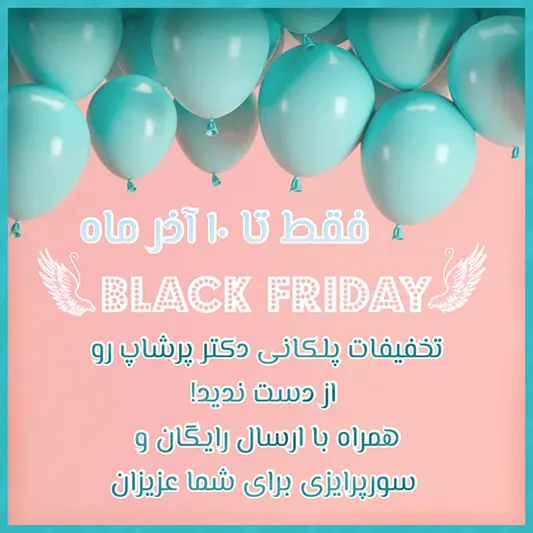 پاپ آپ بلک فرای دی