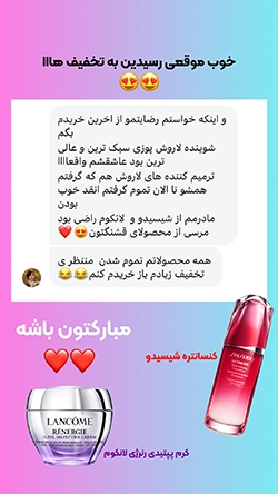 نقد و بررسی مشتری از کرم کلاژن لانکوم
