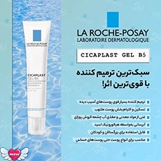 ژل سیکاپلاست لاروش پوزای