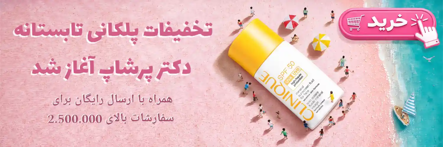 فروش تابستانه