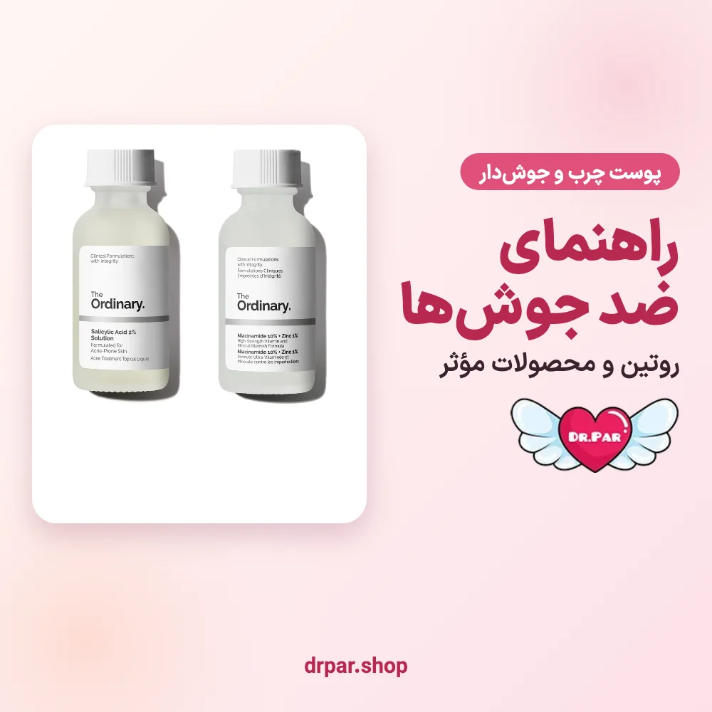 راهنمای محصولات ضد جوش