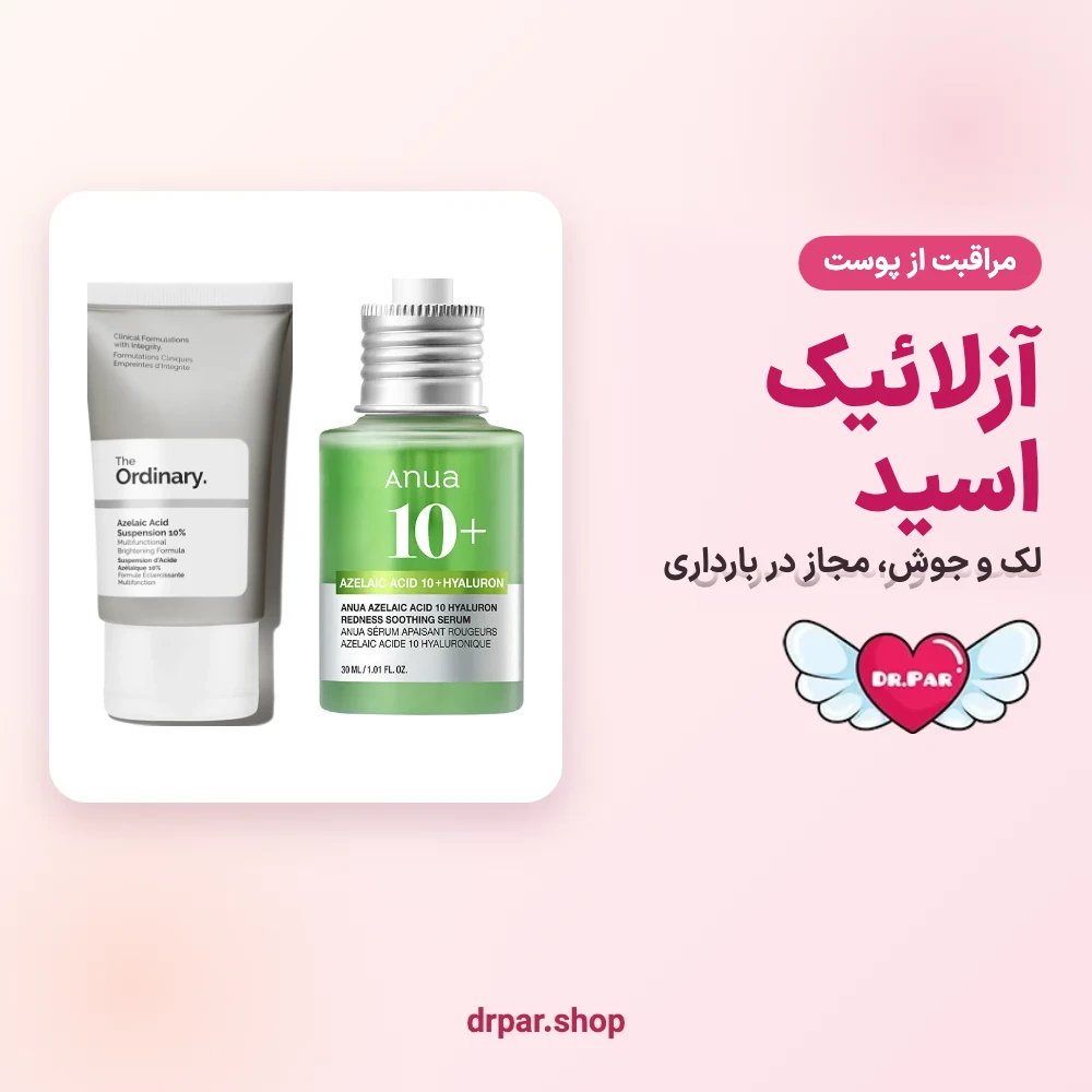 آزلائیک اسید