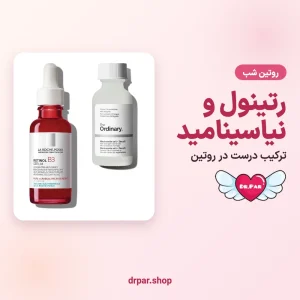 ترکیب رتینول و نیاسینامید