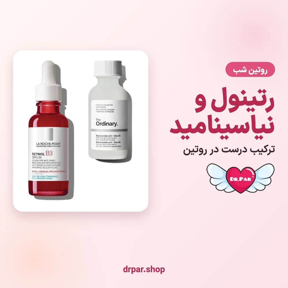 ترکیب رتینول و نیاسینامید